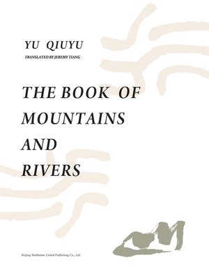 cover image of 山河之书 (The Book of Mountains and Rivers)